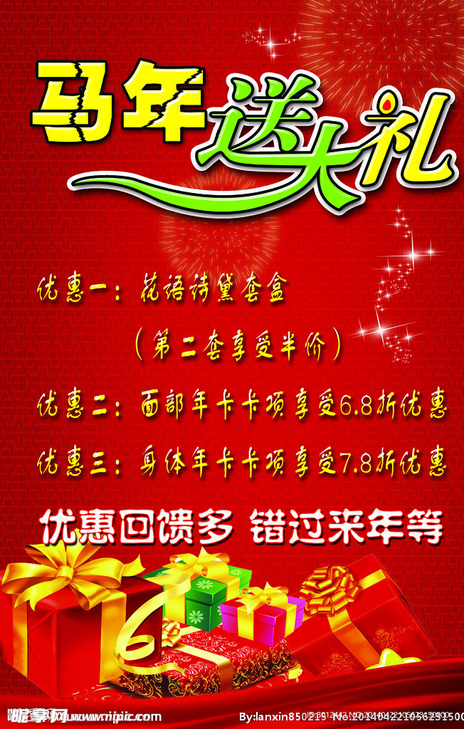马年海报