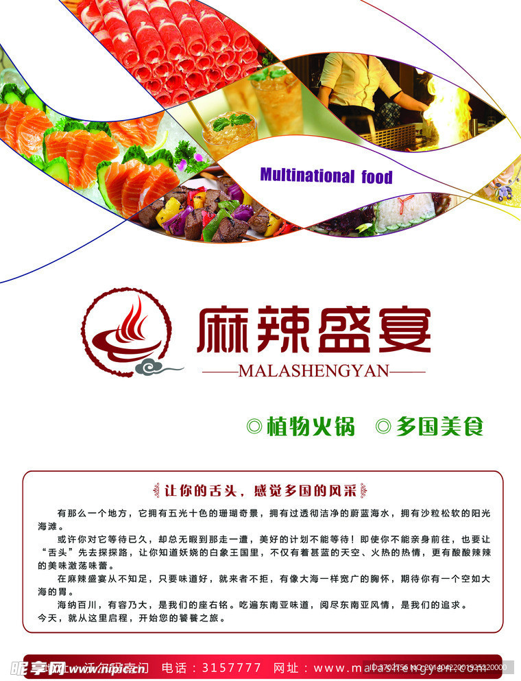麻辣盛宴 宣传单