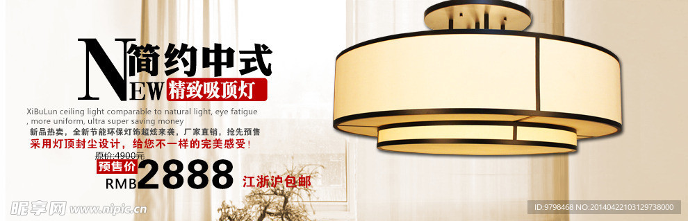 吸顶灯海报 淘宝