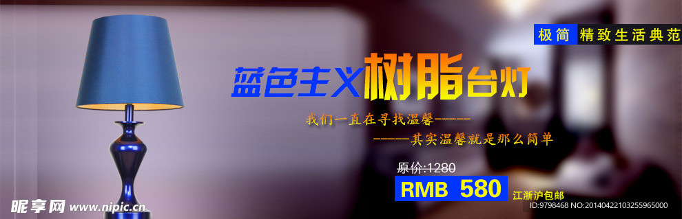 床头灯 淘宝海报