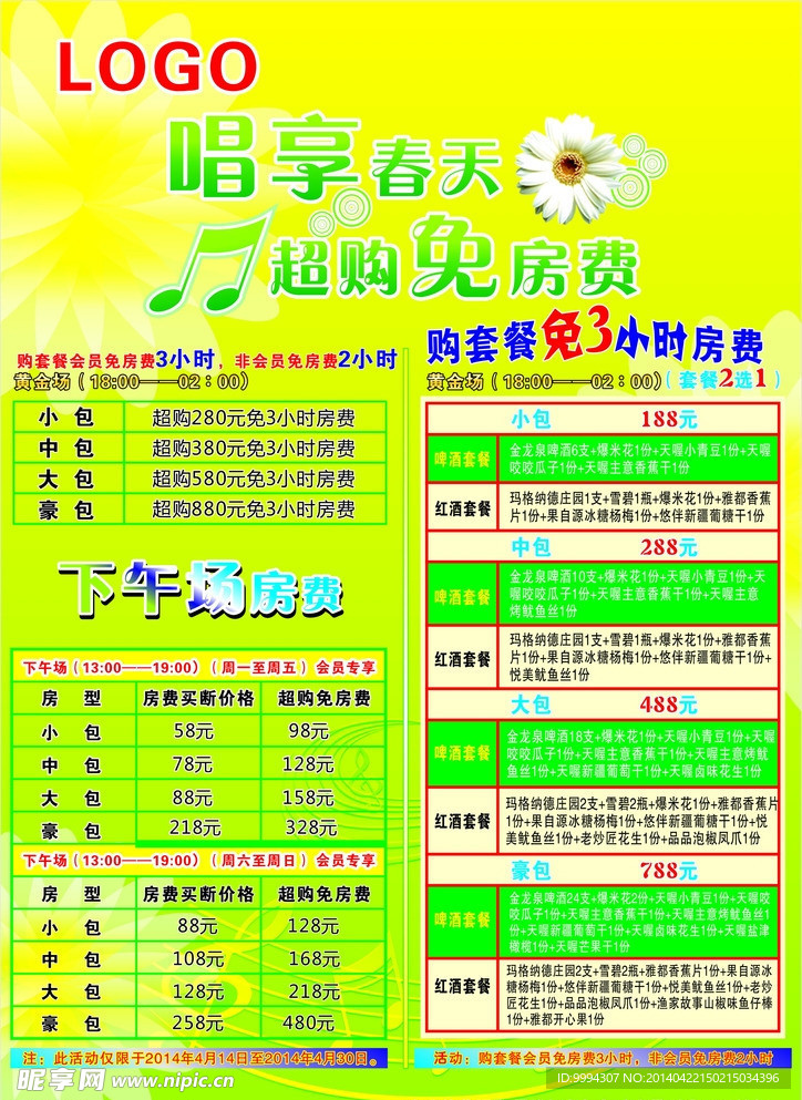 A4套餐牌KTV活动