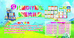 儿童DIY