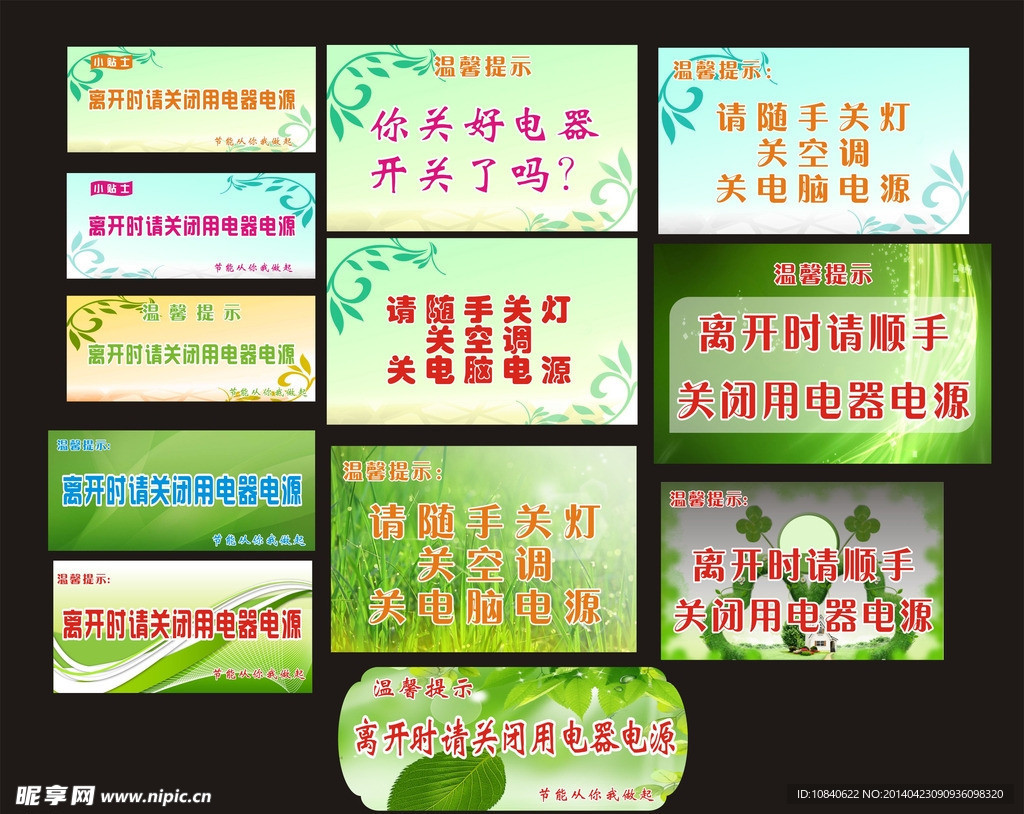 节约用电标语