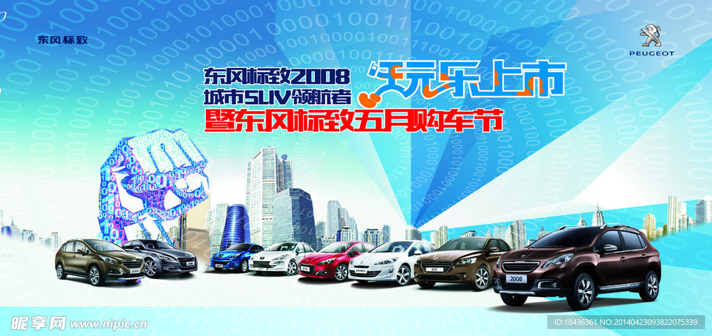 东风标致全系车型