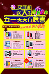 五一手机送大礼