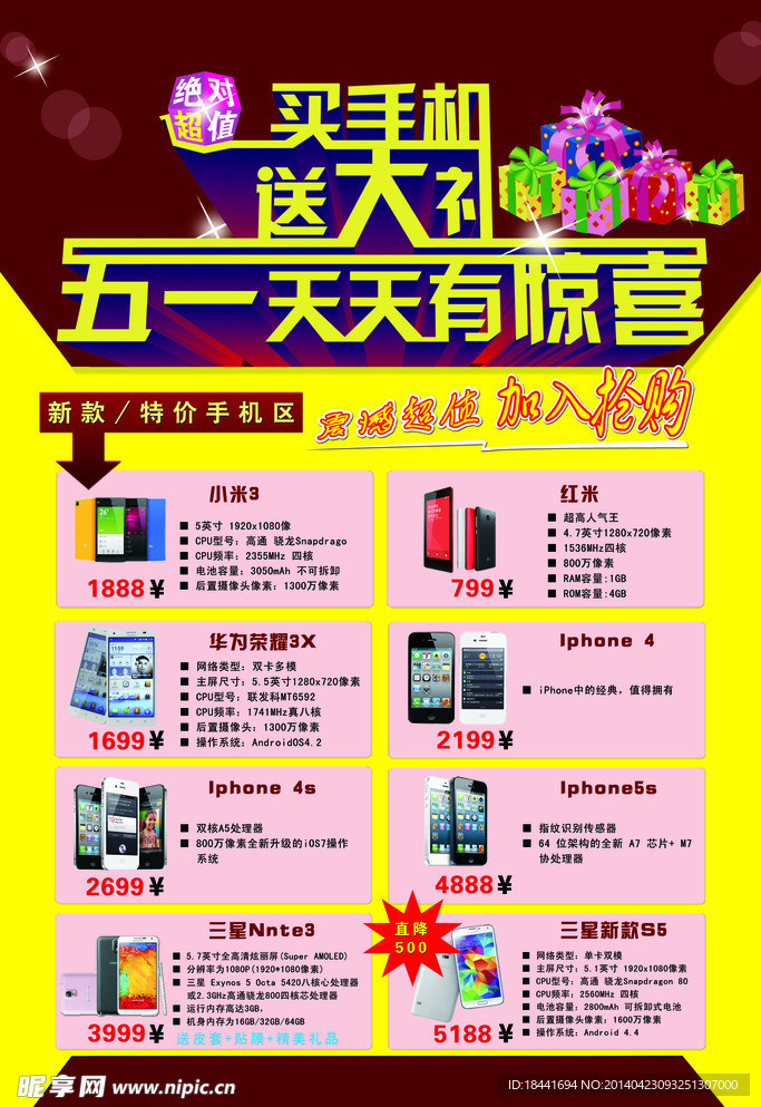 五一手机送大礼