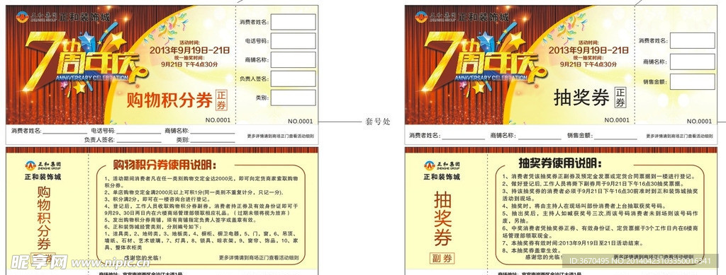 周年庆积分卷抽奖券