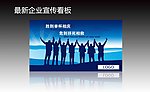 最新企业宣传