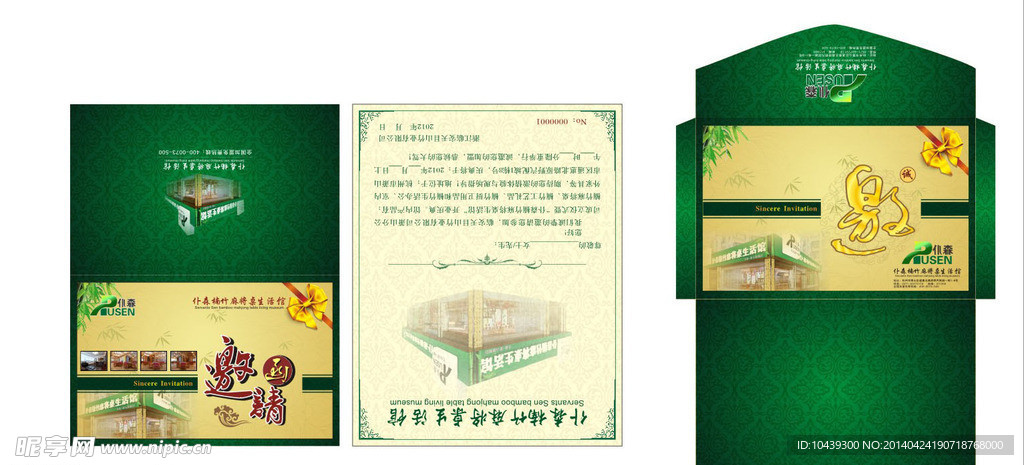 仆森 竹器 邀请函