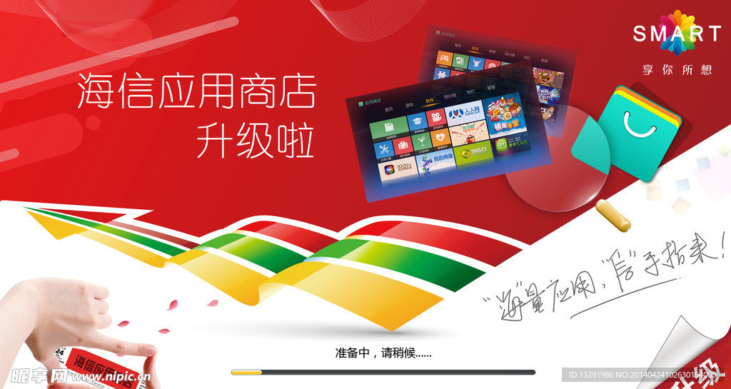 海信应用商店升级