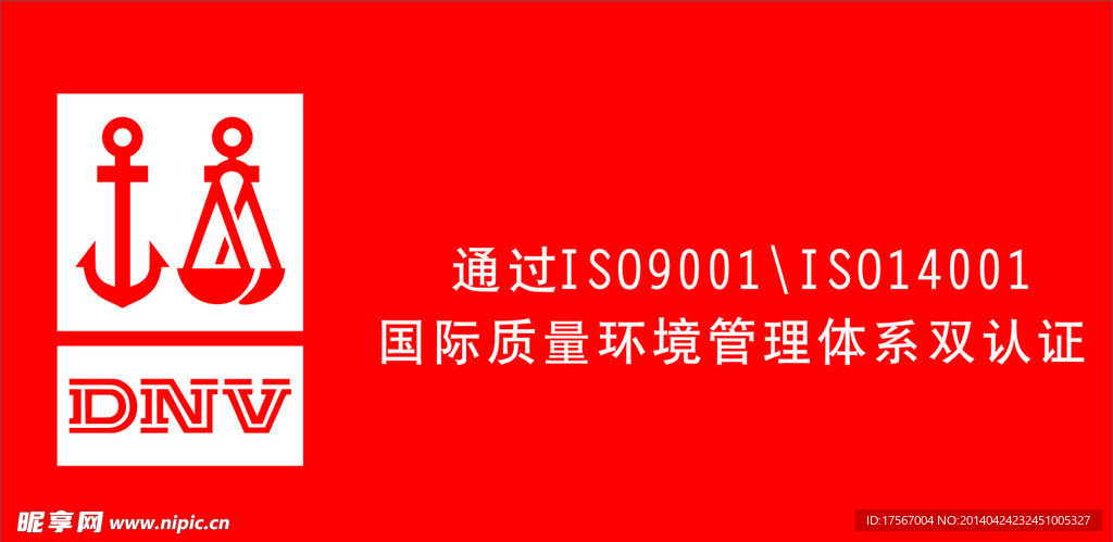 质量环境双认证