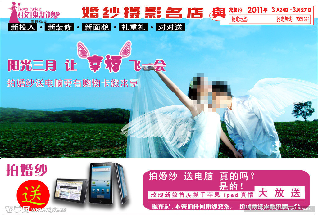 影楼宣传单DM单