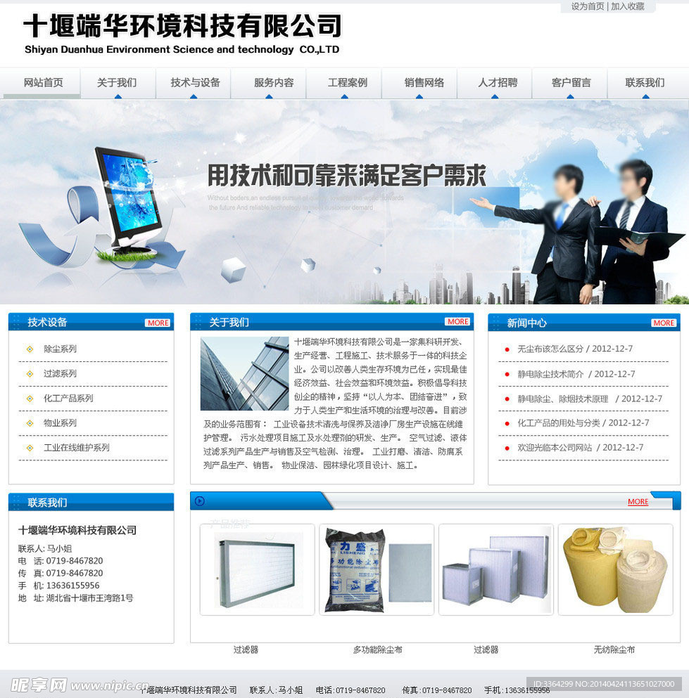 污水处理环境净化行业