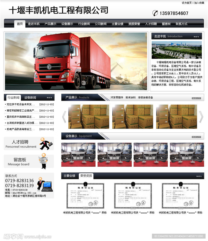 机电工程行业网站