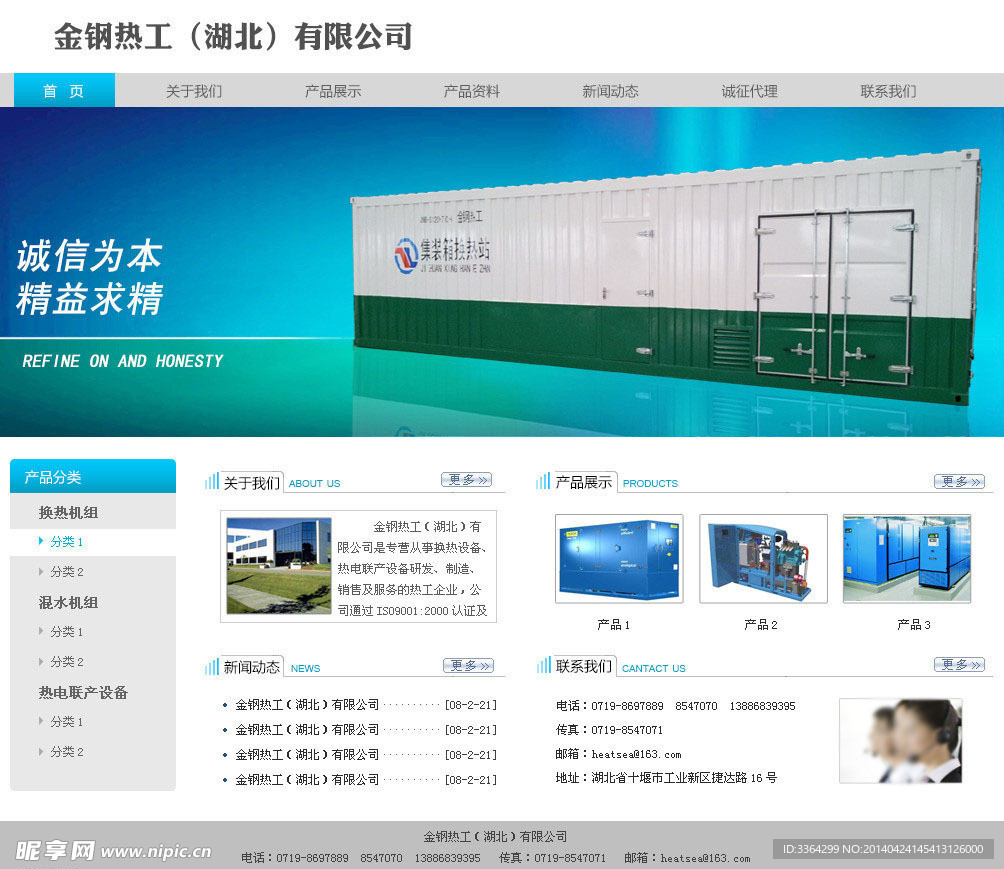 热工换热设备网站模板