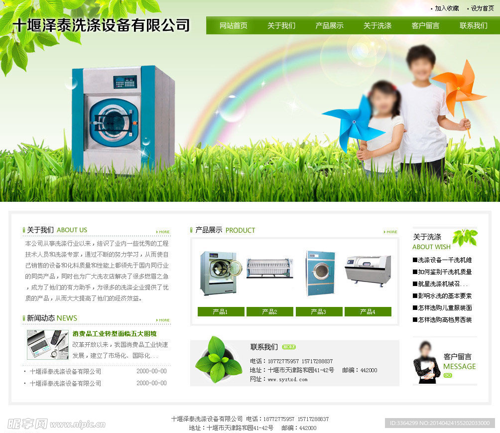 洗涤洗衣行业模板