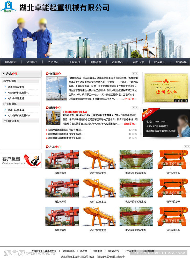起重机机械行业网站