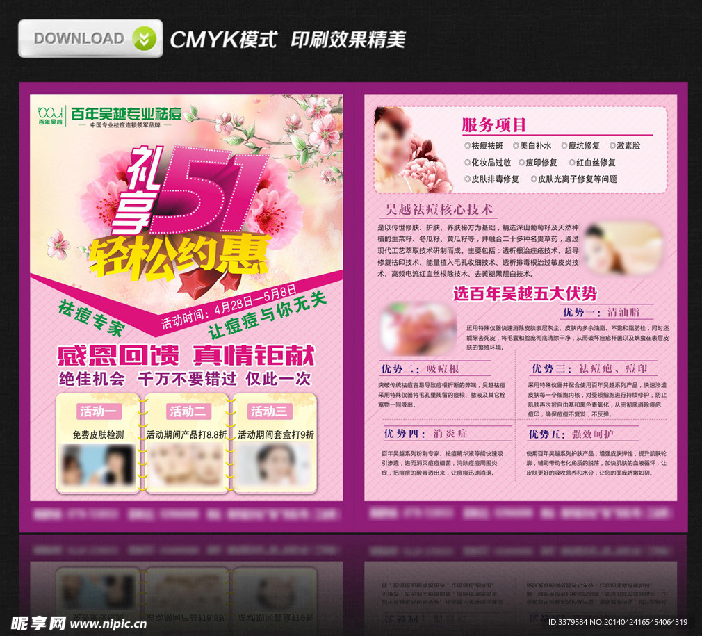 百年吴越五一宣传单