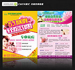 五一祛痘宣传单