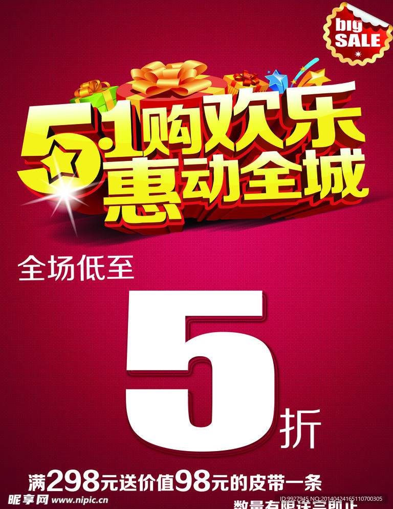 五一欢乐购 惠动全城