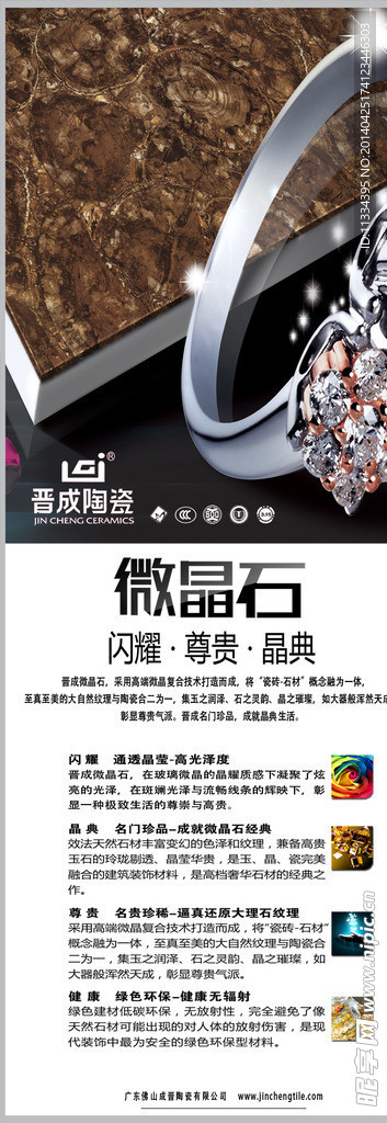 瓷砖广告微晶石展架