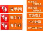 洗手间 标识