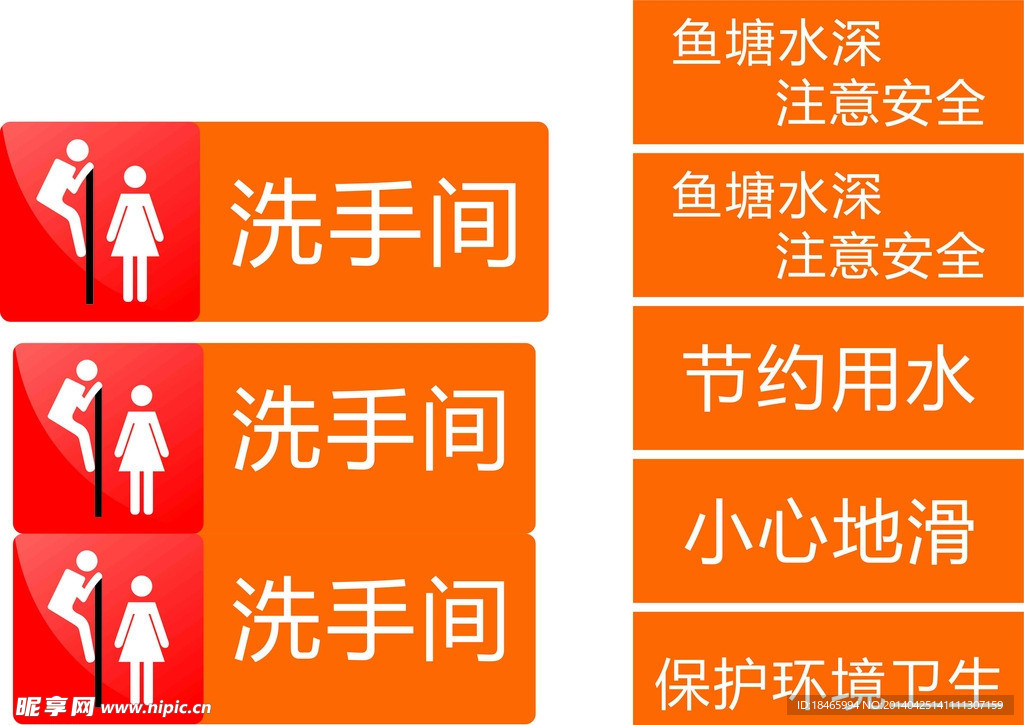 洗手间 标识