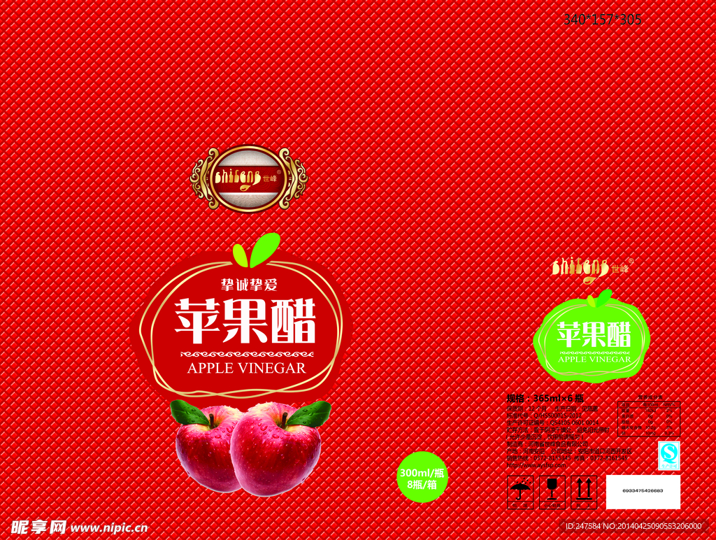 苹果醋礼盒(文件为展开图)
