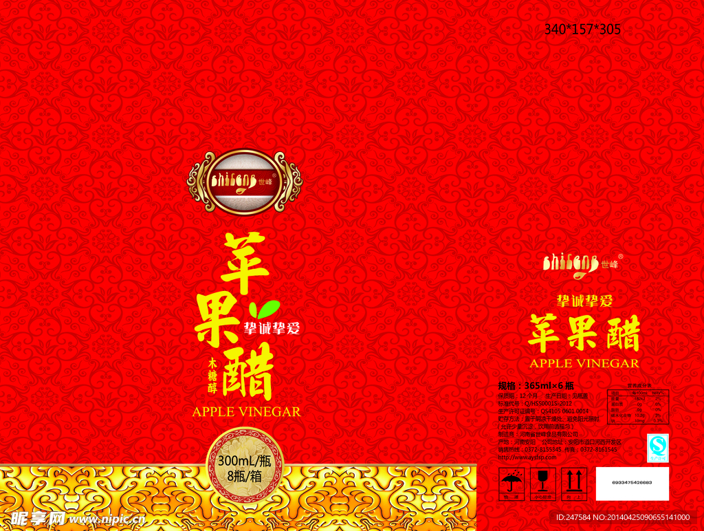 苹果醋礼箱(文件为展开图)