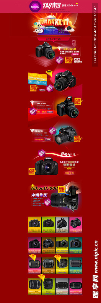 淘宝首页（无代码）