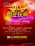 周年庆
