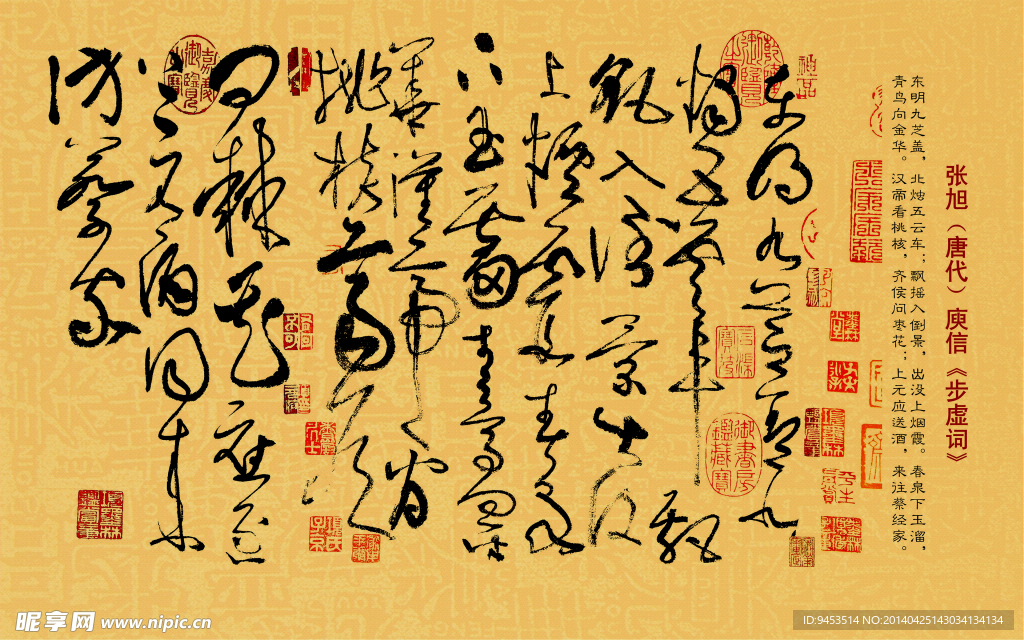 张旭草书步虚词