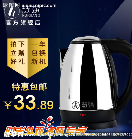 电器 淘宝 主图