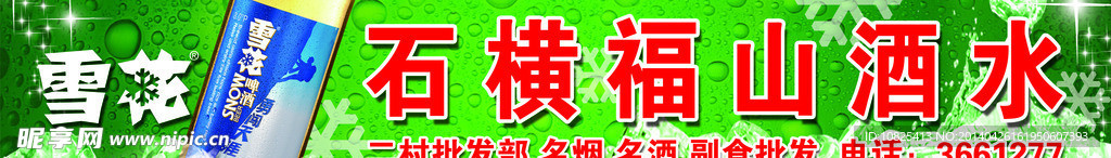 雪花啤酒招牌