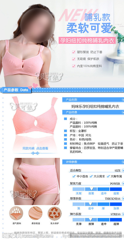 月子文胸海报图详情