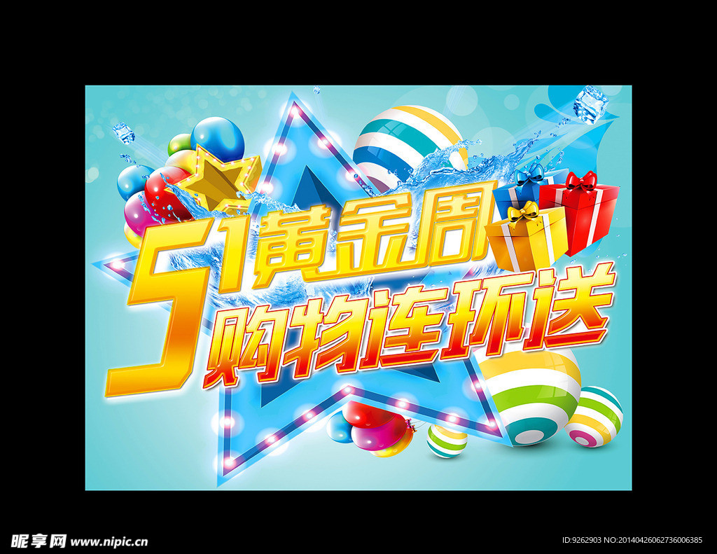 51劳动节黄金周购物