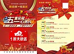 五一喜庆彩页