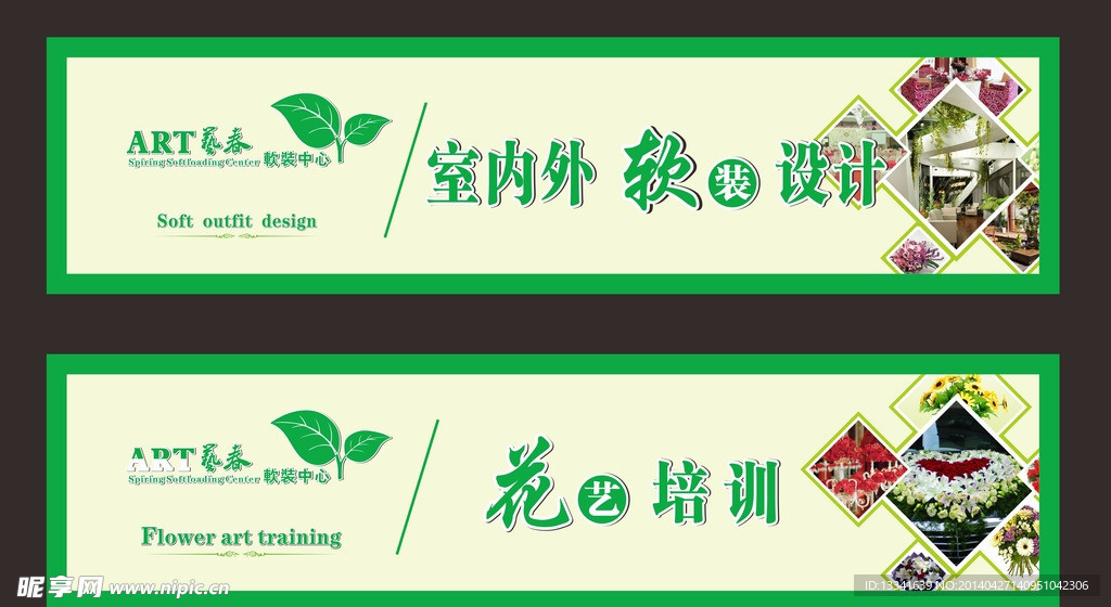 软装 花艺培训