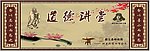 道德讲堂