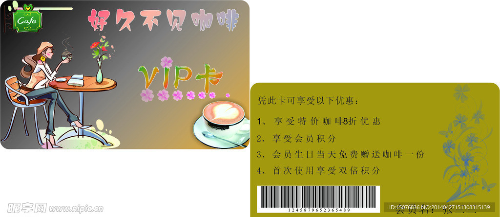 咖啡馆会员卡