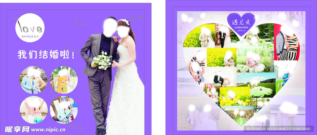 我们结婚啦（婚庆）