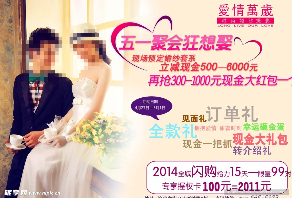 影楼宣传单五一DM单