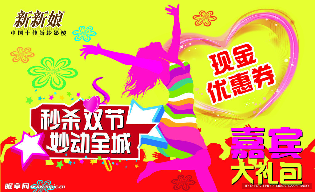 影楼宣传单DM单