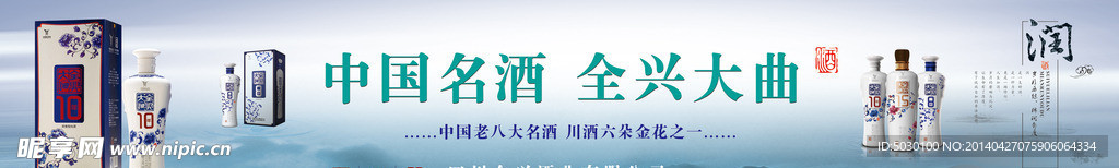 全兴大曲广告 酒广告