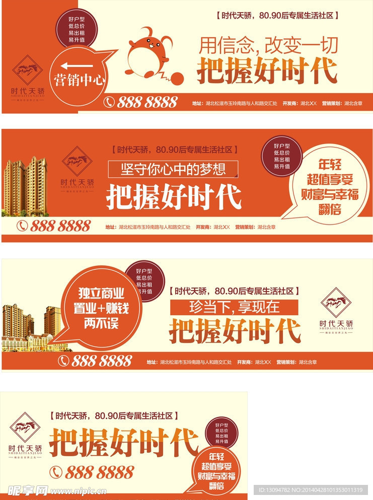 房地产围墙围挡