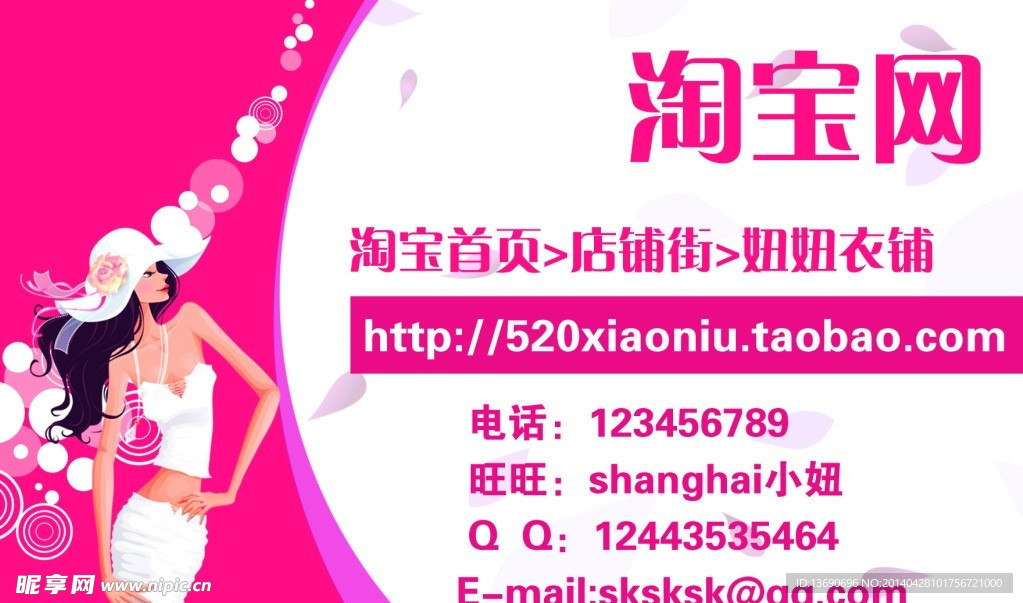 淘宝掌柜名片模板