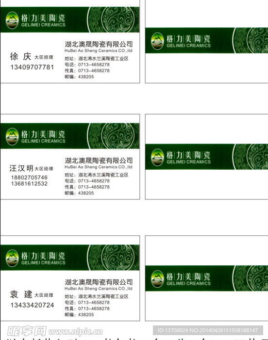 格利美陶瓷名片