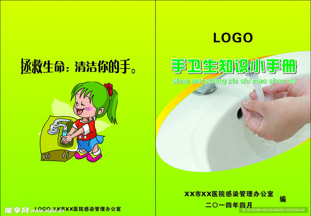 洗手手册
