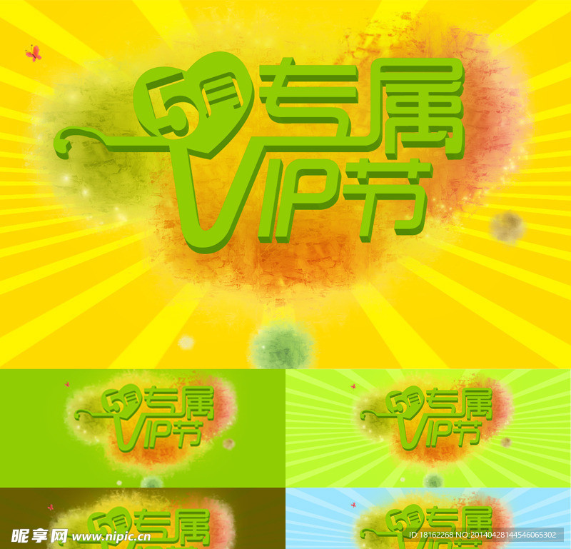 5月专属VIP节