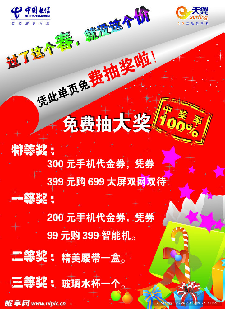 电信活动彩页